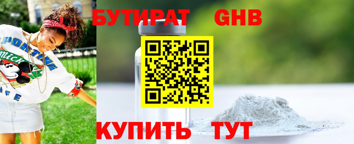 Елизово  БУТИРАТ оксибутират  Вход с VPN 