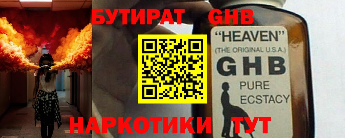 Бутират бутандиол Елизово