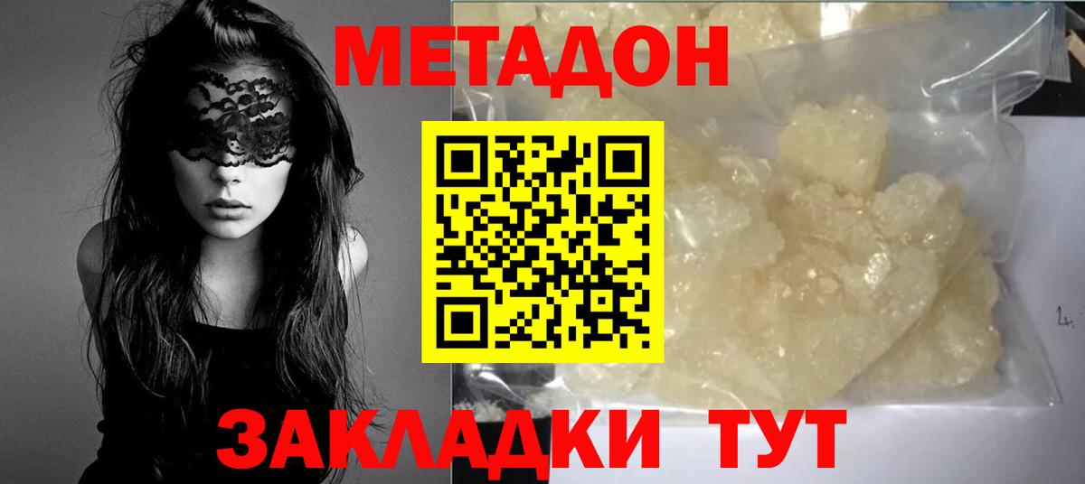 МЕТАДОН methadone Елизово