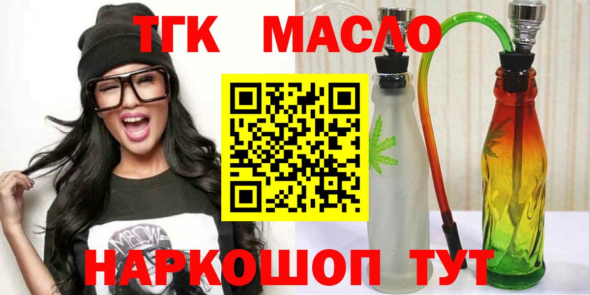 Елизово  цена   ТГК жижа  Вход с VPN  Дистиллят ТГК гашишное масло 